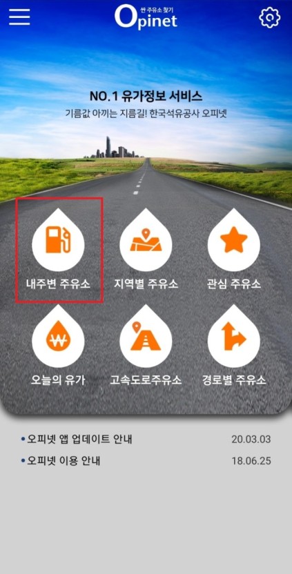 오피넷-어플-화면