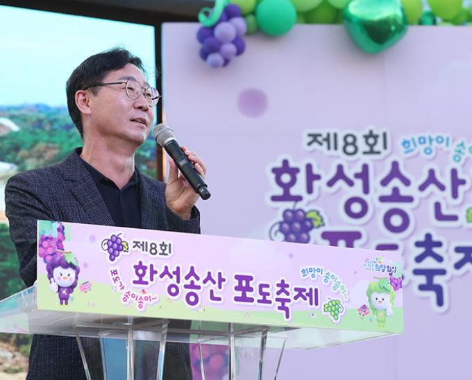 2024년 화성 송산 포도축제 일정