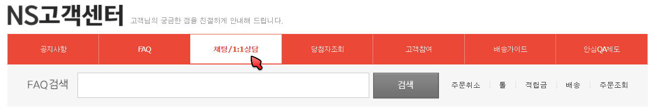 ns 홈쇼핑 고객센터 전화번호