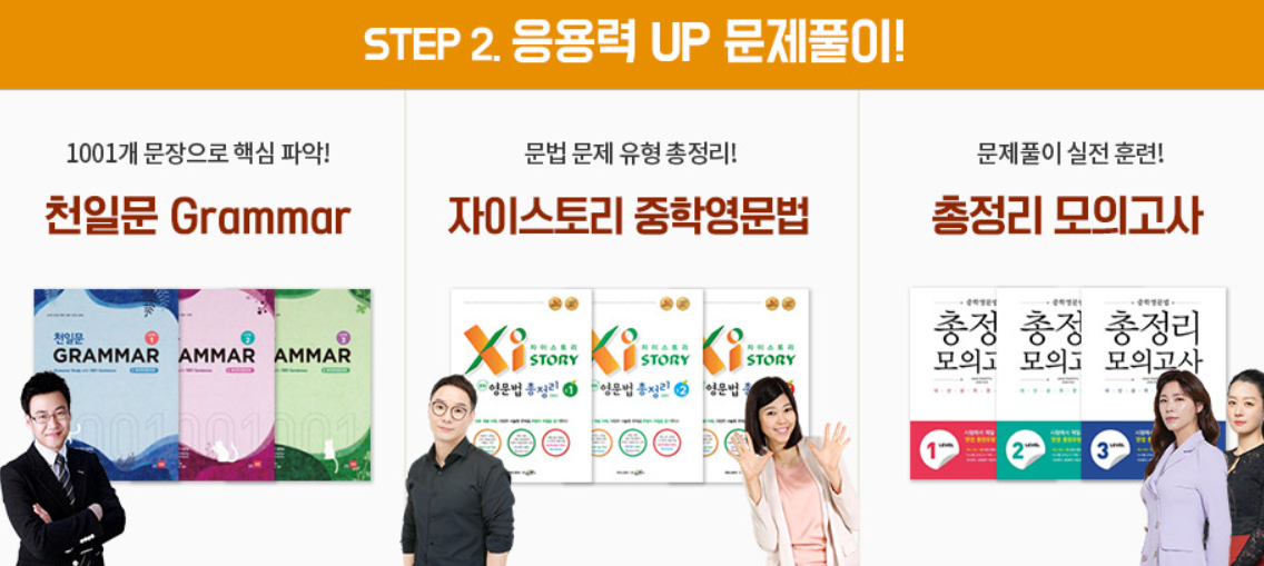 EBS-중학-영어-문제집-스텝2