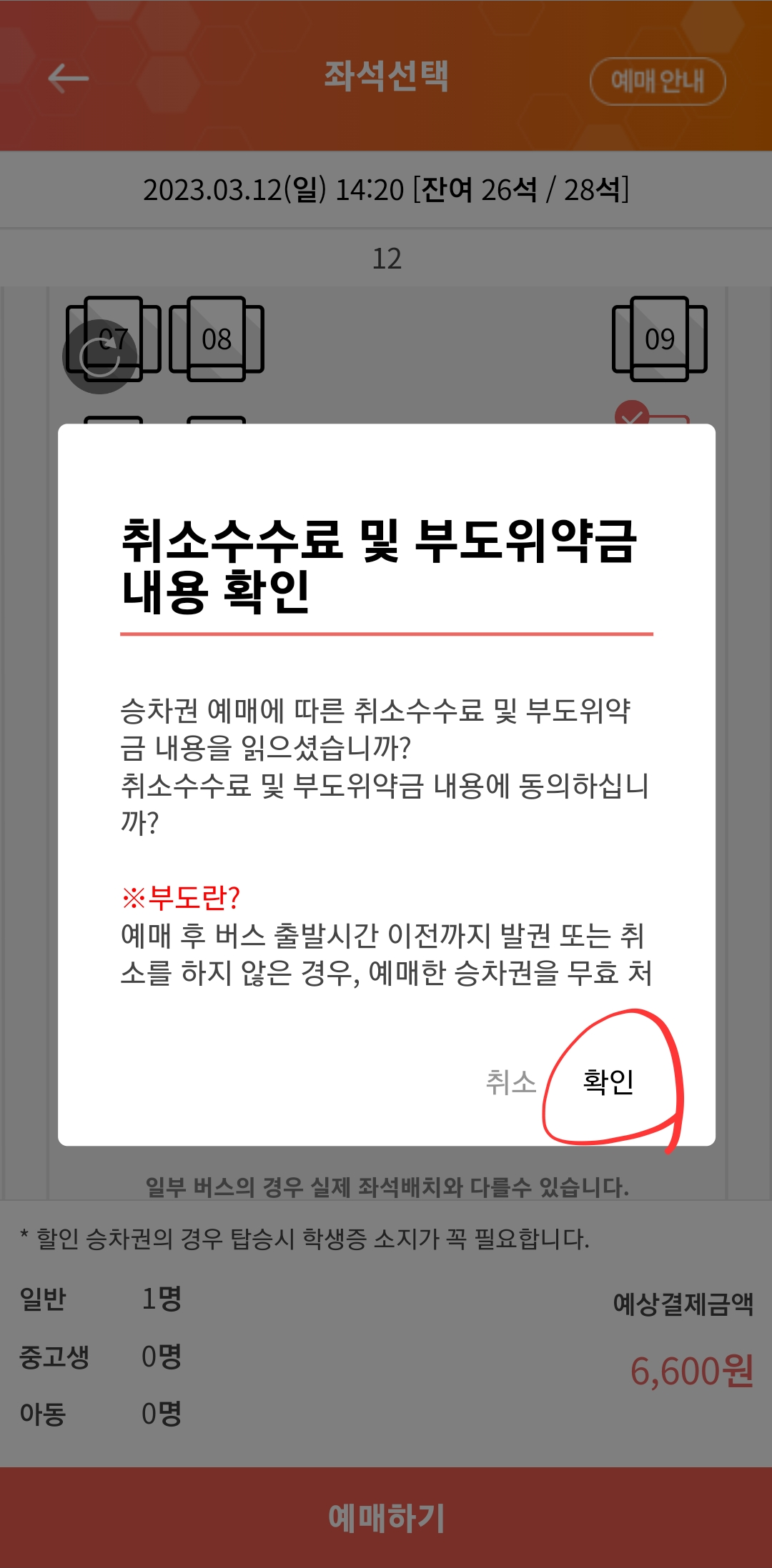 취소수수료-및-부도위약금-확인