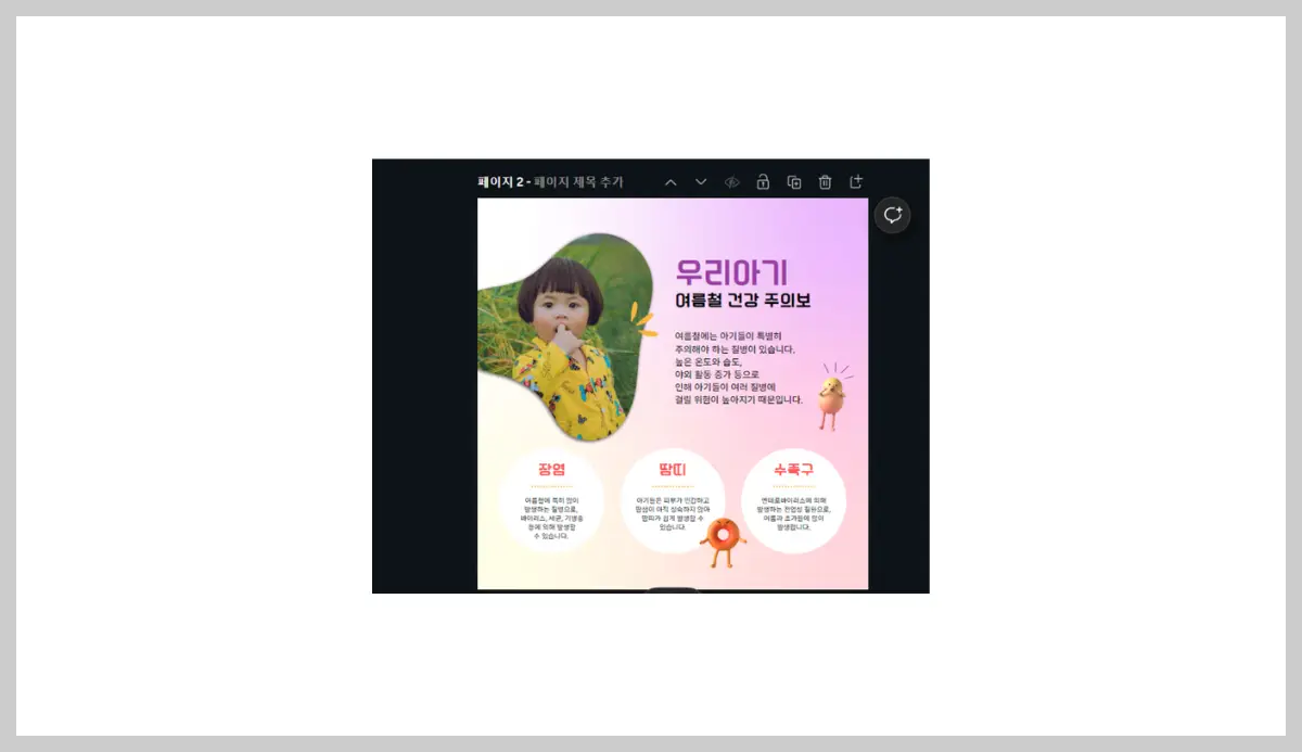 캔바 사용법 내 사진 캔바에 업로드 한 후 편집 하는 법 06