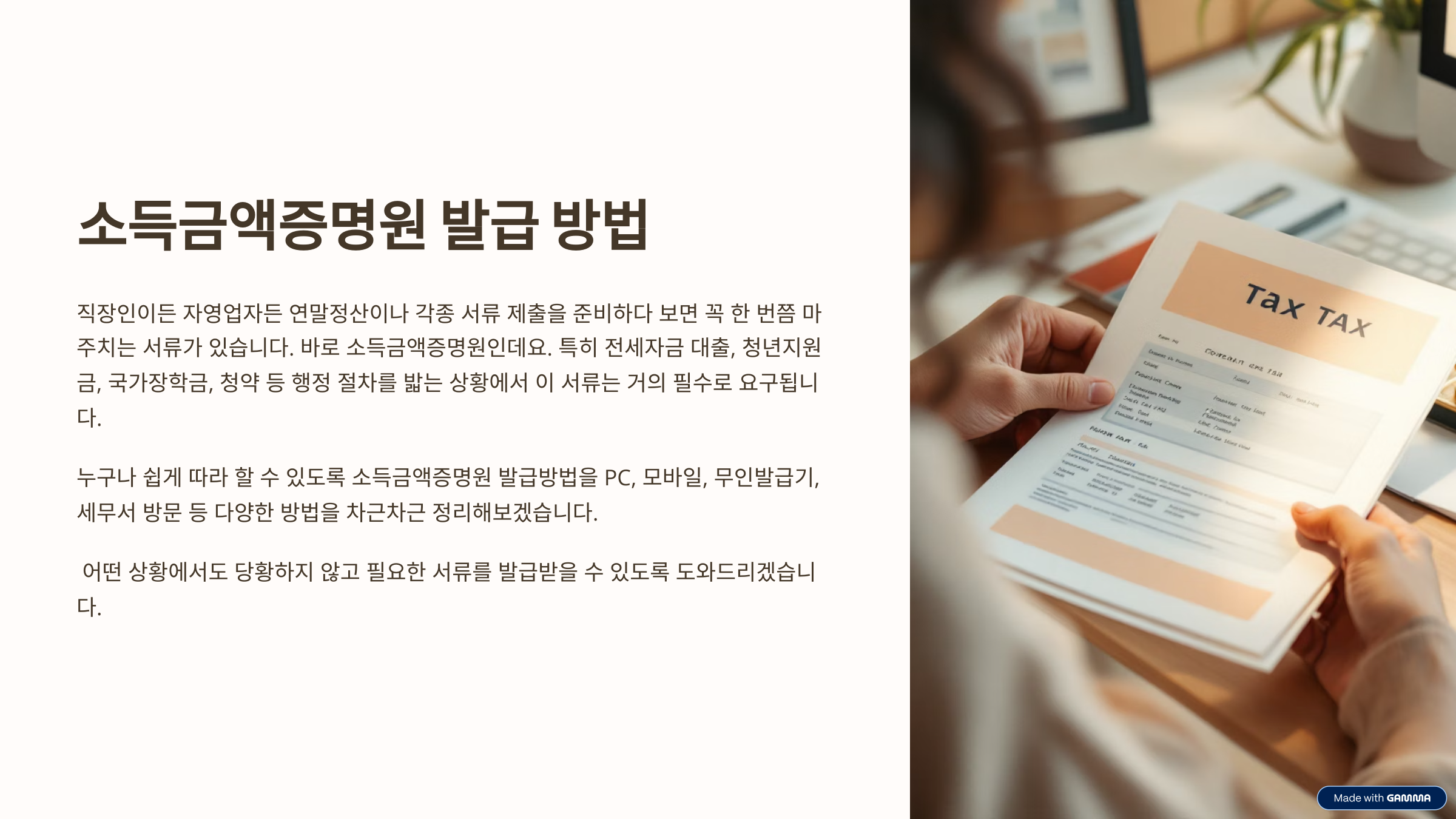 소득금액증명원 발급방법 총정리