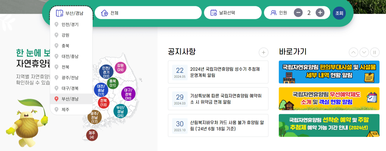 자연휴양림