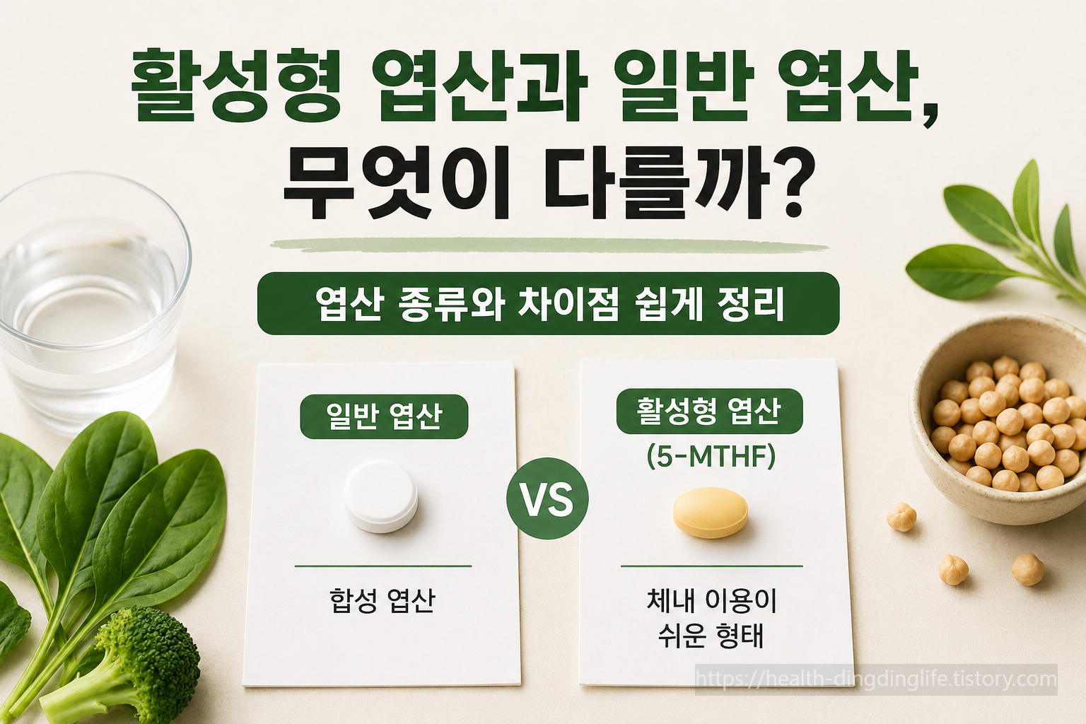 활성형 엽산과 일반 엽산, 무엇이 다를까?