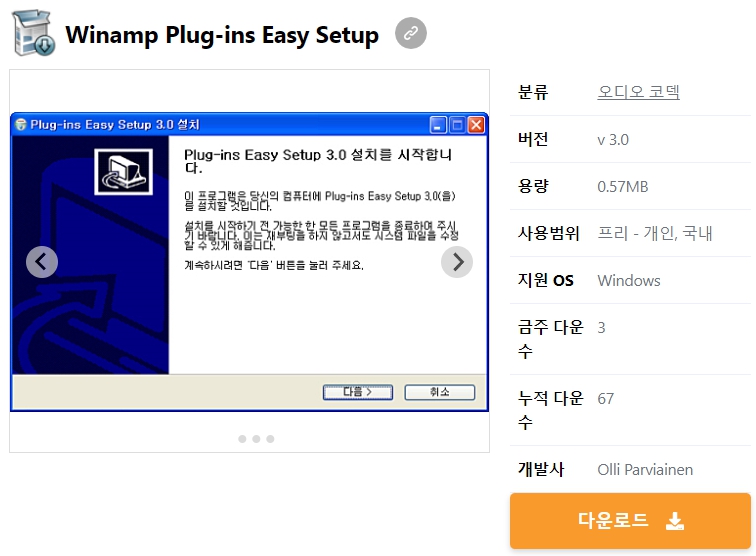 Winamp-Plug-ins-Easy-Setup