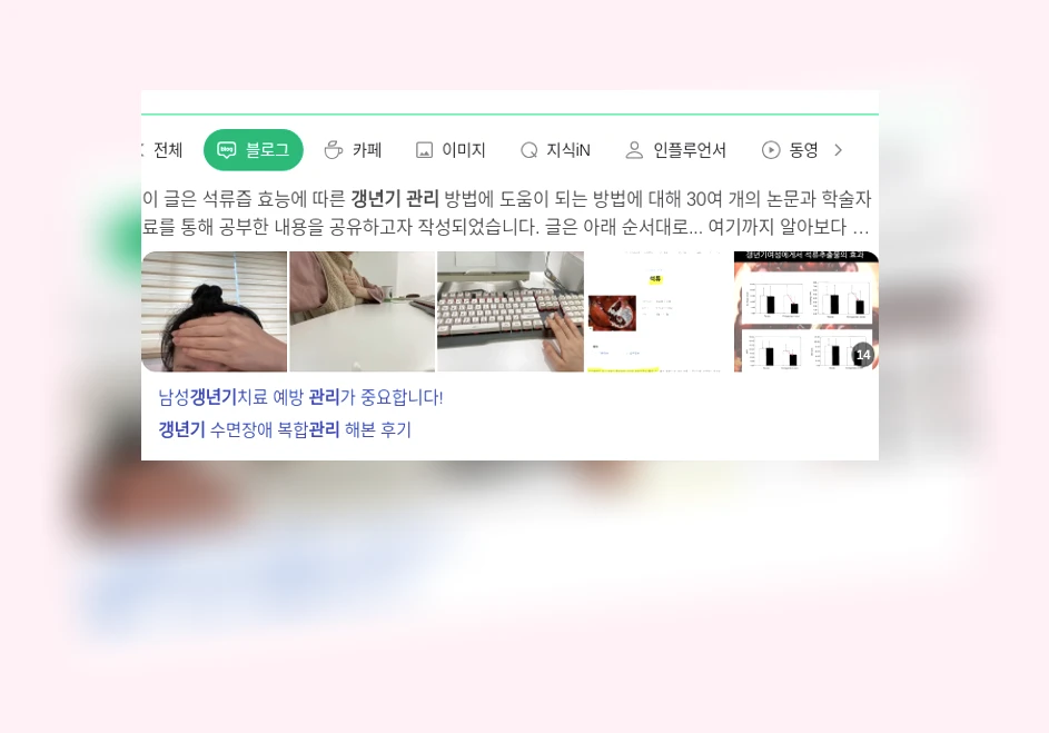 갱년기 관리_1_subsection