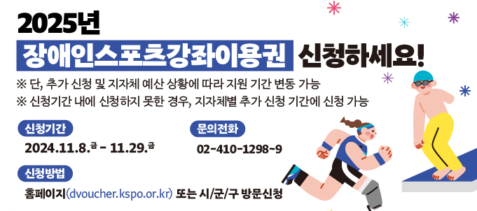 장애인 스포츠강좌 이용권 홈페이지 신청 방법(feat.매월 11만원)