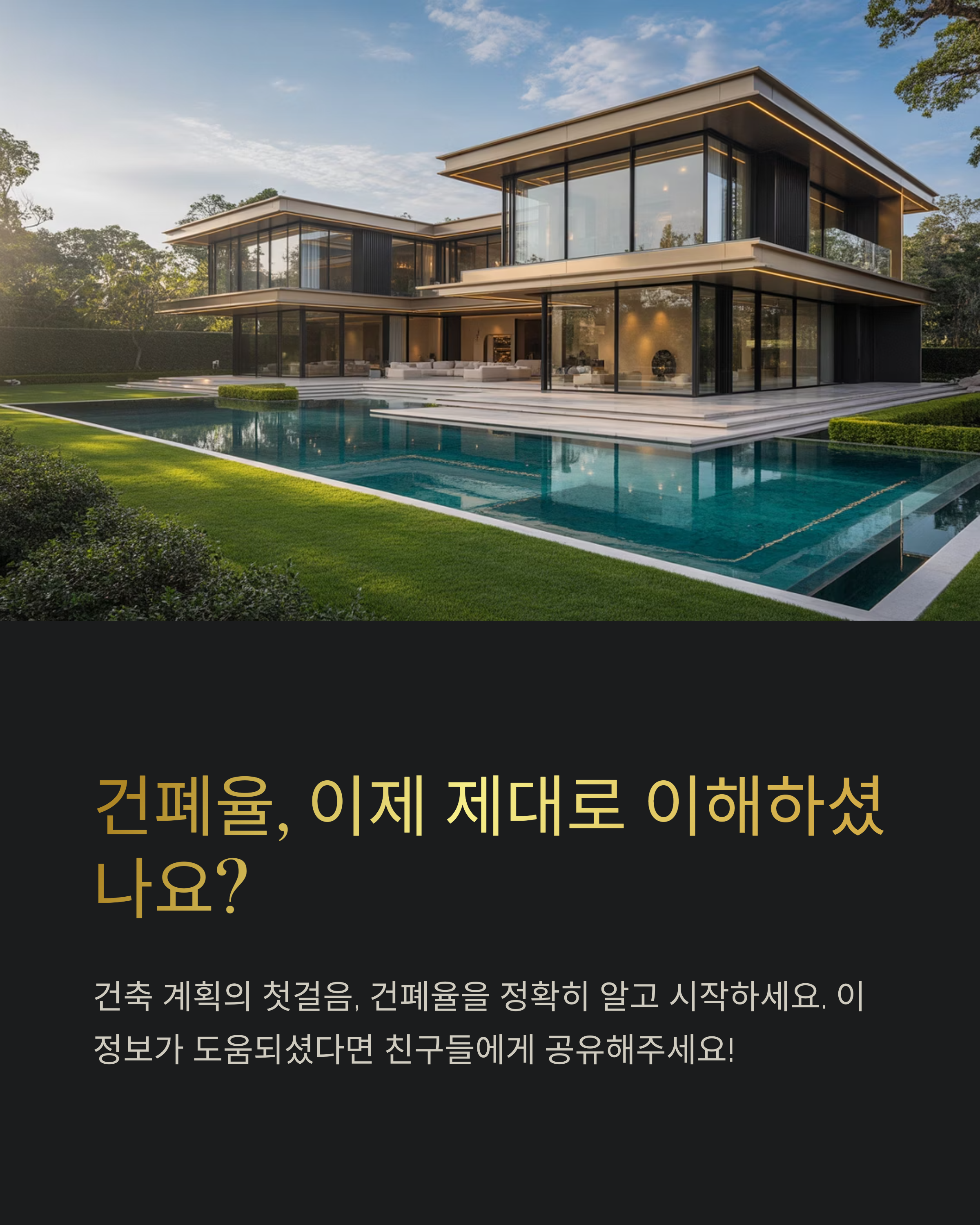 건페율 이해