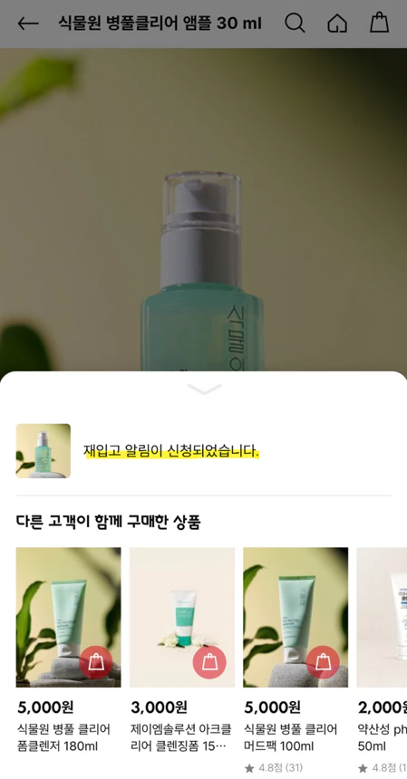 다이소 재입고 알림
