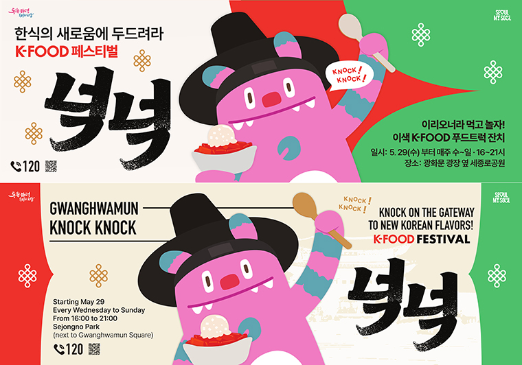 k-food페스티벌넉넉홍보포스터