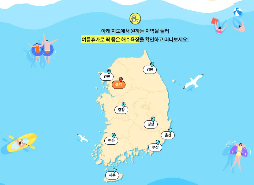 🌊 동해안 주요 해수욕장 개장일