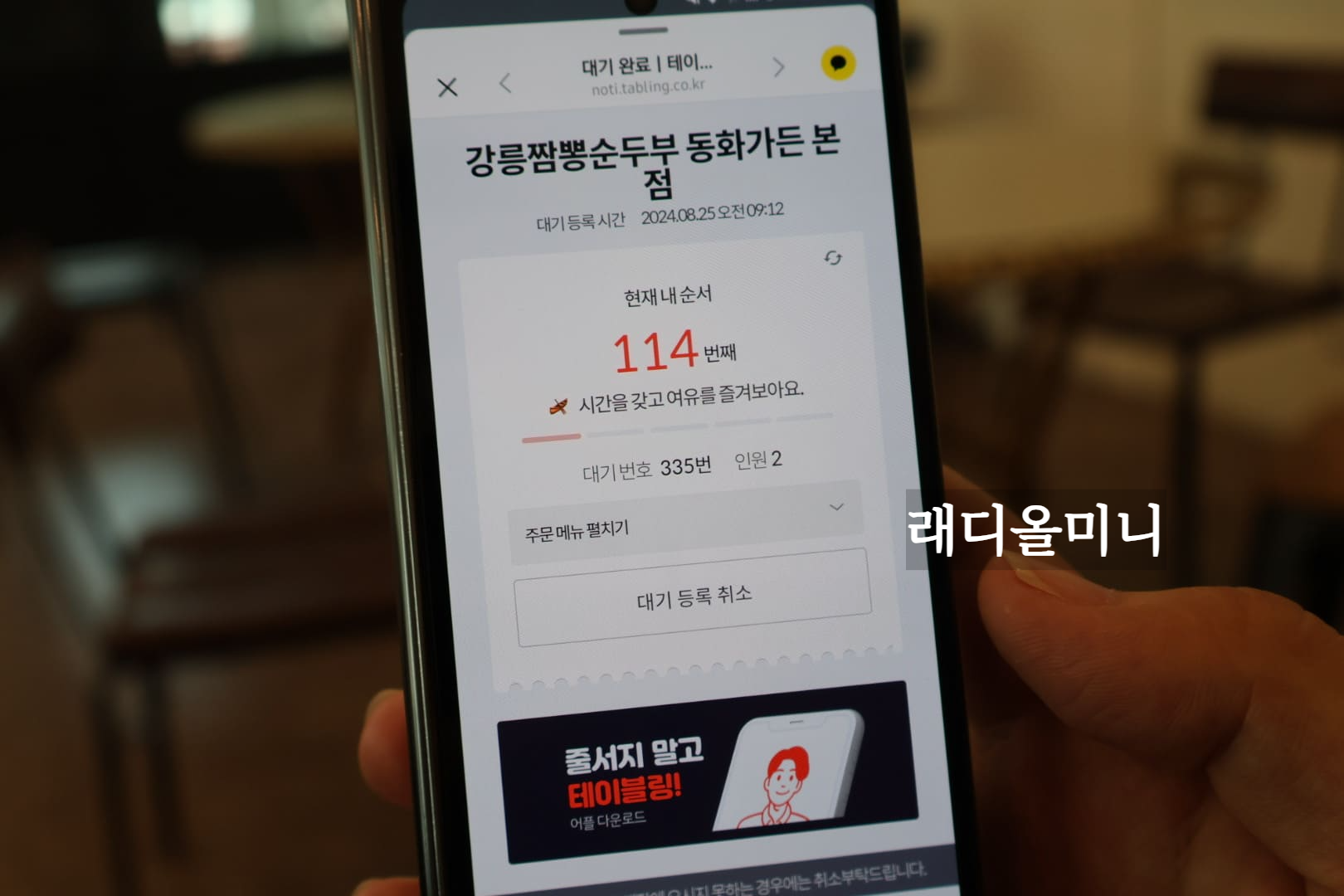 강릉 동화가든 테이블링 예약 방법