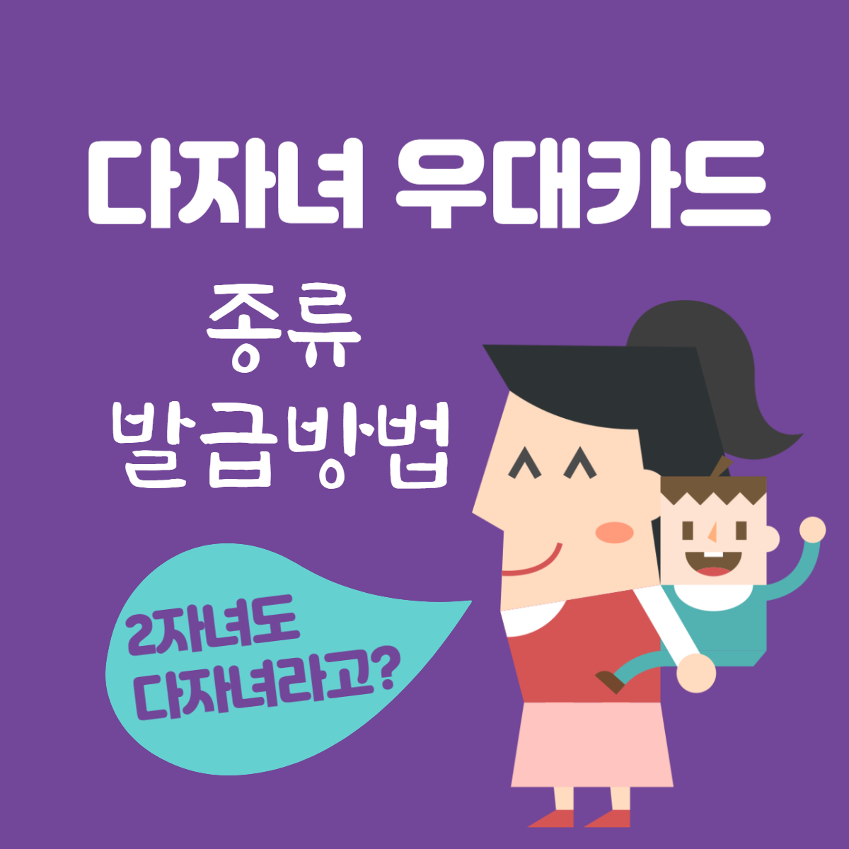 다자녀 우대카드 종류