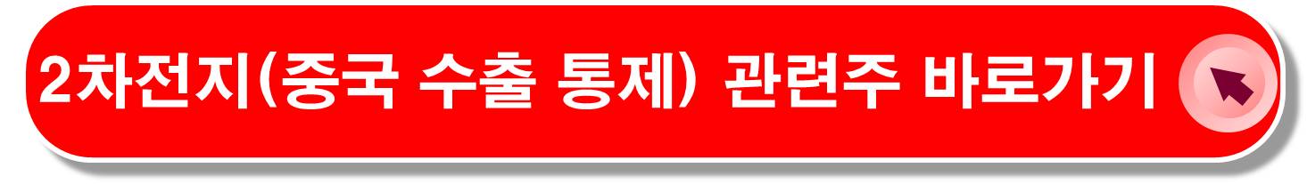 2차전지-관련주-TF