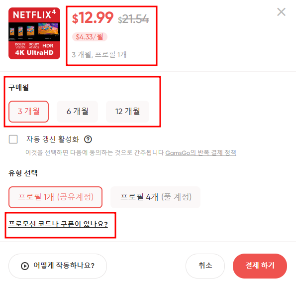 겜스고 넷플릭스