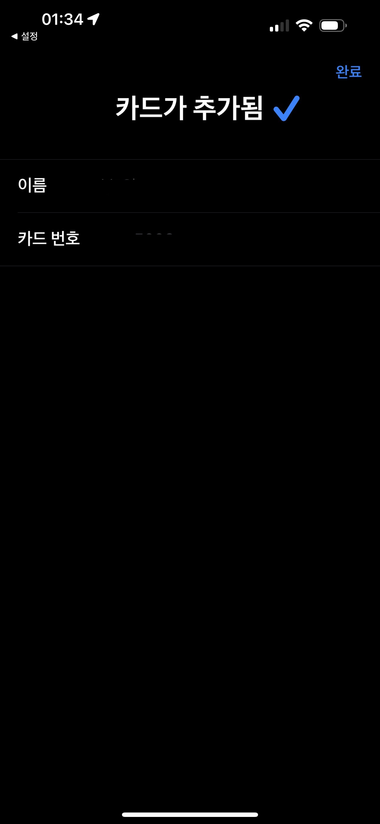 애플페이에 카드 추가됨