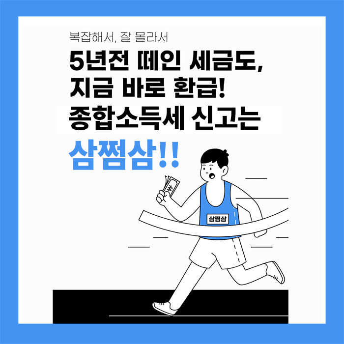 삼쩜삼 환급받기