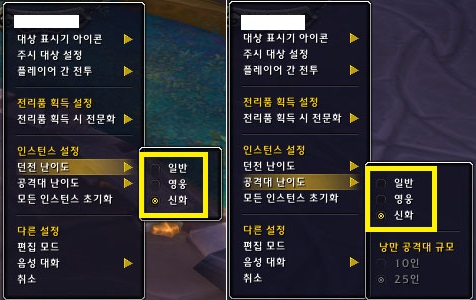 난이도-변경-메뉴