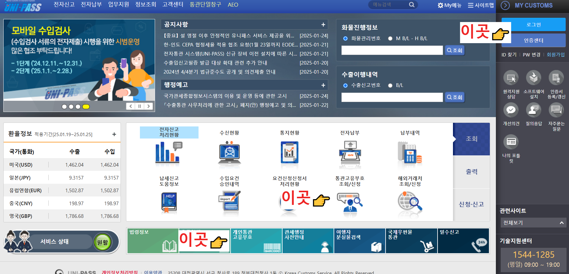 개인통관고유부호, 간단한 발급 방법