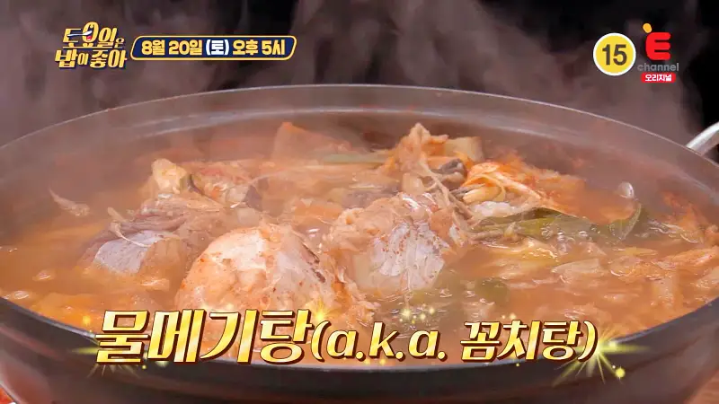 토요일은 밥이좋아 아침식사 가능한 물메기탕 꼼치탕 소고기뭇국 맛있는 식당 군산 리얼 현지인 맛집 추천 토밥즈 방송정보