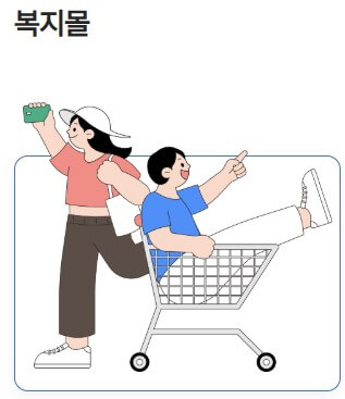 청년복지포인트