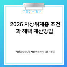 근로장려금&amp;#44; 차상위계층