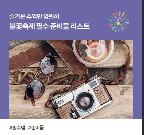 2024 서울세계불꽃축제 일정 및 골든티켓 응모방법