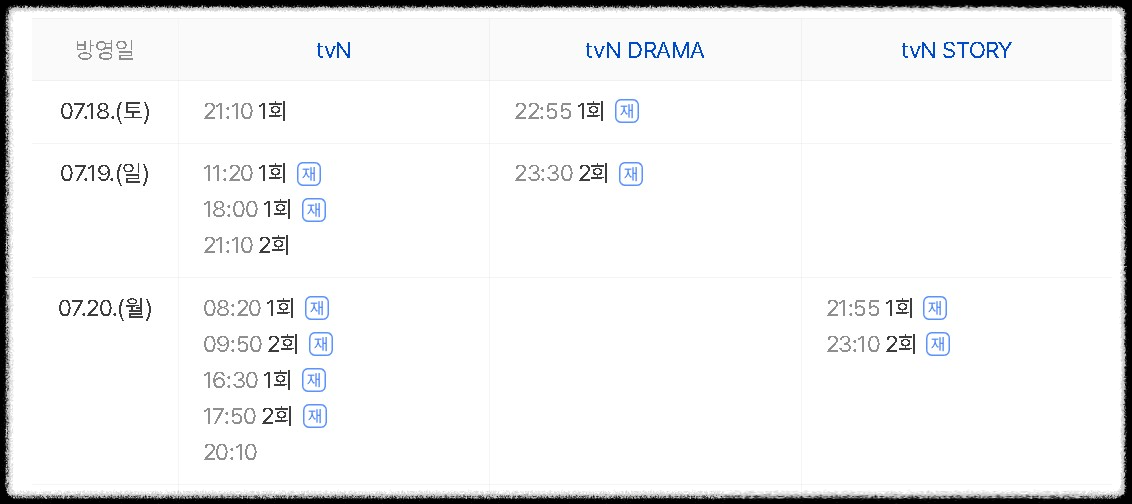 오싹한 연애 드라마