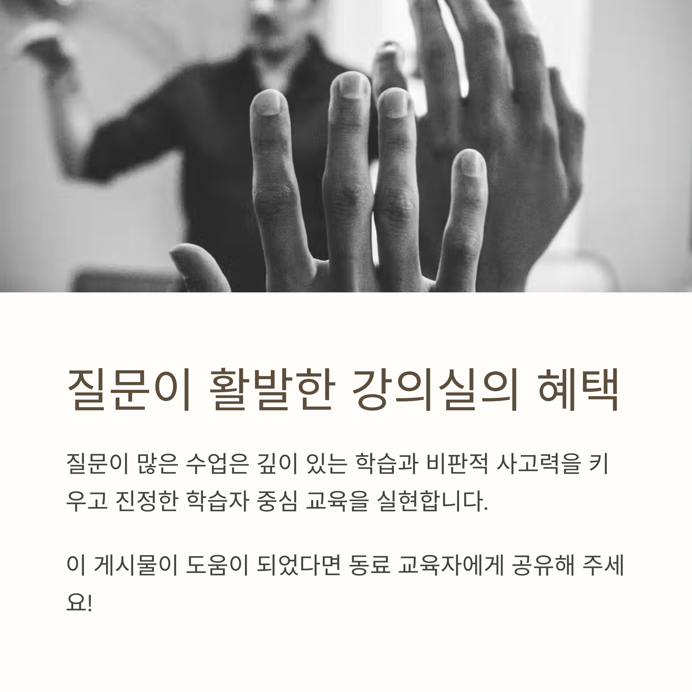 현직 강사가 알려주는 강의 질문 유도 기술 7가지 비법