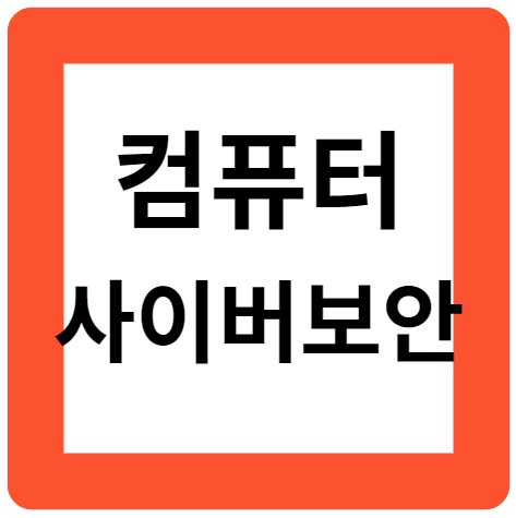컴퓨터 보안 문제, 바이러스와 악성 코드, 안전한 인터넷