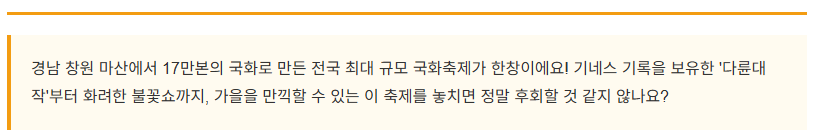마산 가고파 국화축제 (행사안내,주차정보), 11월 9일까지 놓치지 마세요!