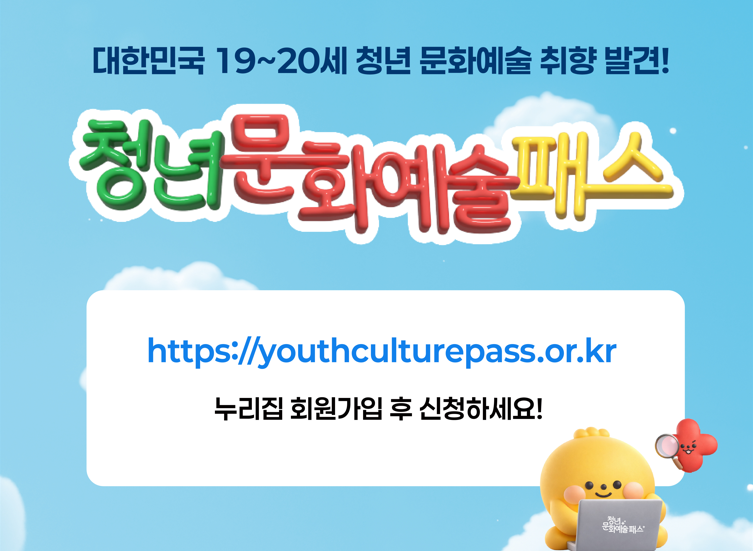 청년문화예술패스 누리집