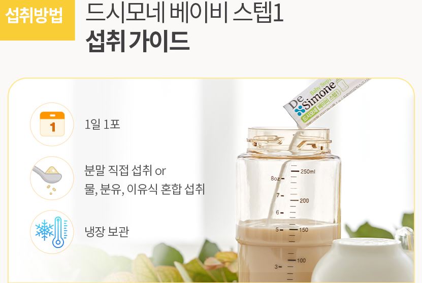 드시모네 유산균