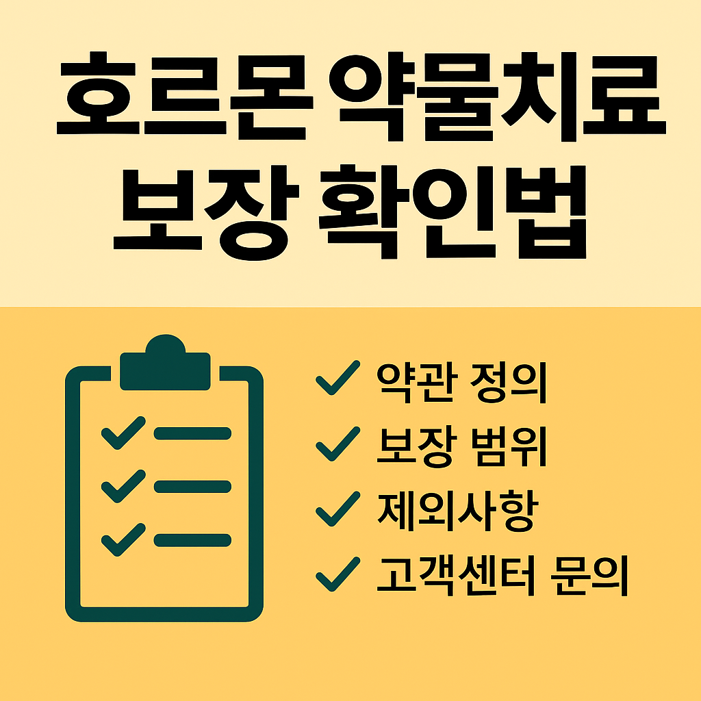 #항암약물치료#항암호르몬약물치료