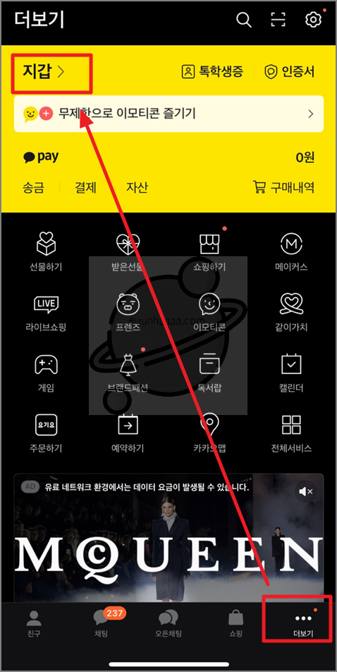도시가스 고객식별번호 3가지 확인방법 (카카오톡,고지서,가스앱)