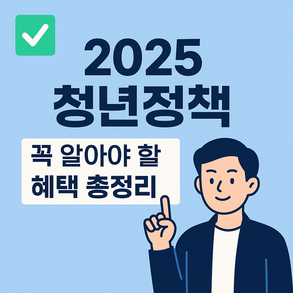 청년정책 총정리