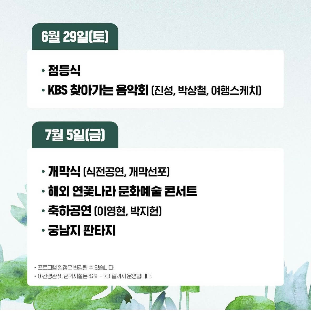 부여 궁남지 연꽃축제