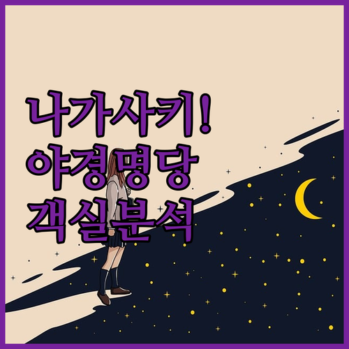 아이와 일본 나가사키 여행 이나사야마..