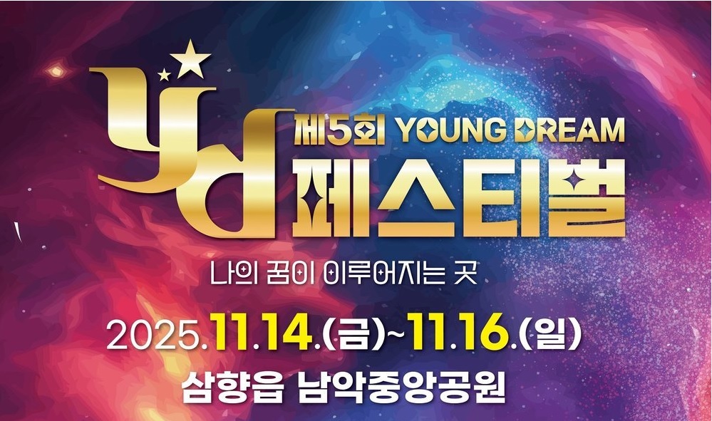 무안 YD 페스티벌 일정 및 장소 안내