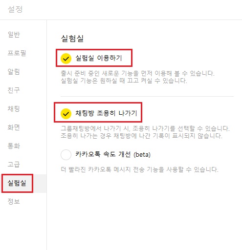 카카오톡PC-조용히-나가기-설정-화면2