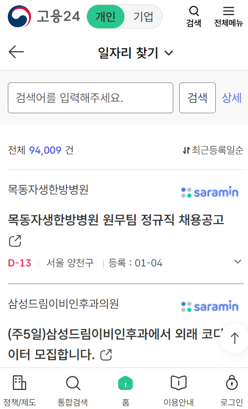 노인일자리 신청자격 정부24