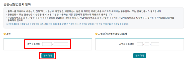홈텍스-공동인증서