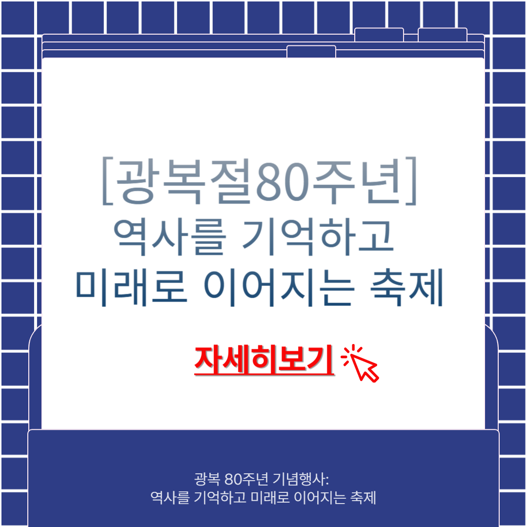 광복80주년기념행사
