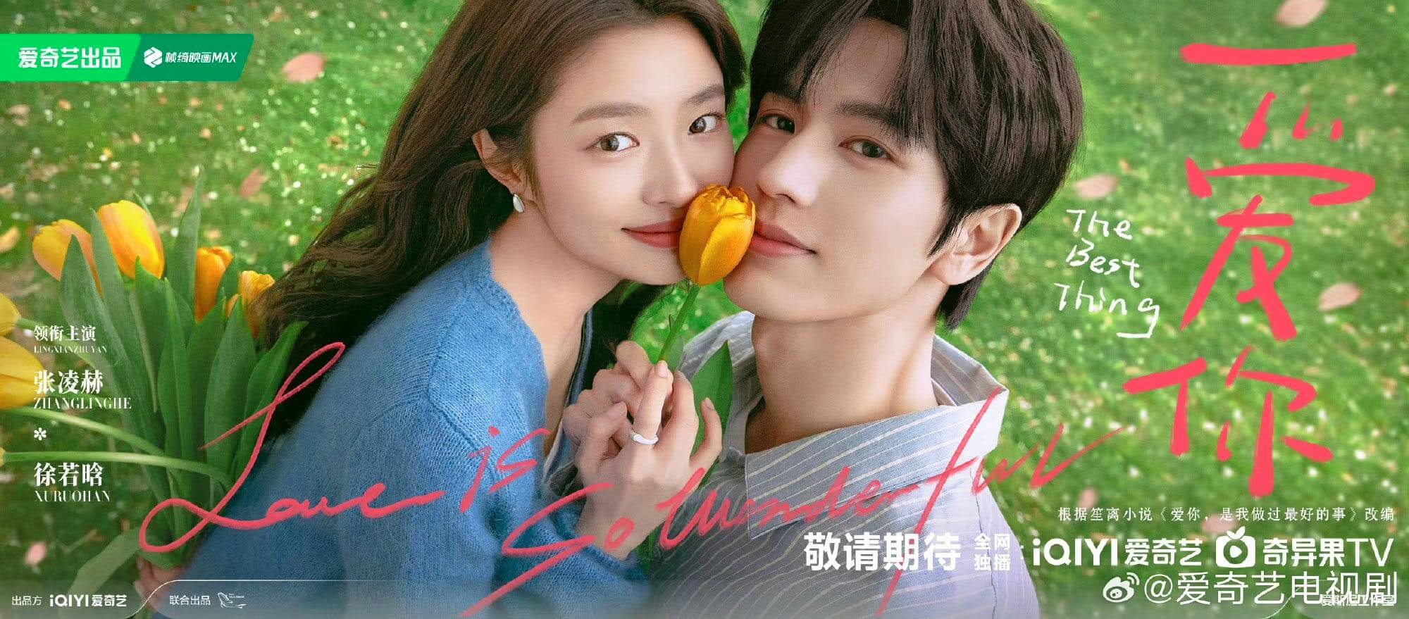 중국드라마 애니: 널 사랑해 줄거리 등장인물 출연진 결말 OTT