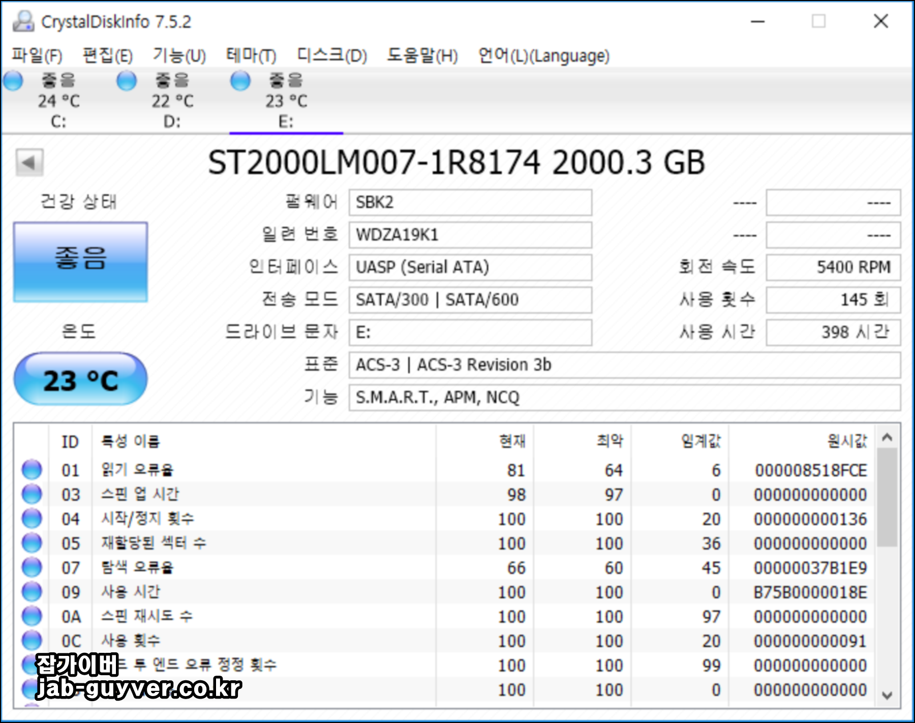 CrystalDiskInfo HDD SMART 상태 사용시간 온도 회전속도 RPM 확인