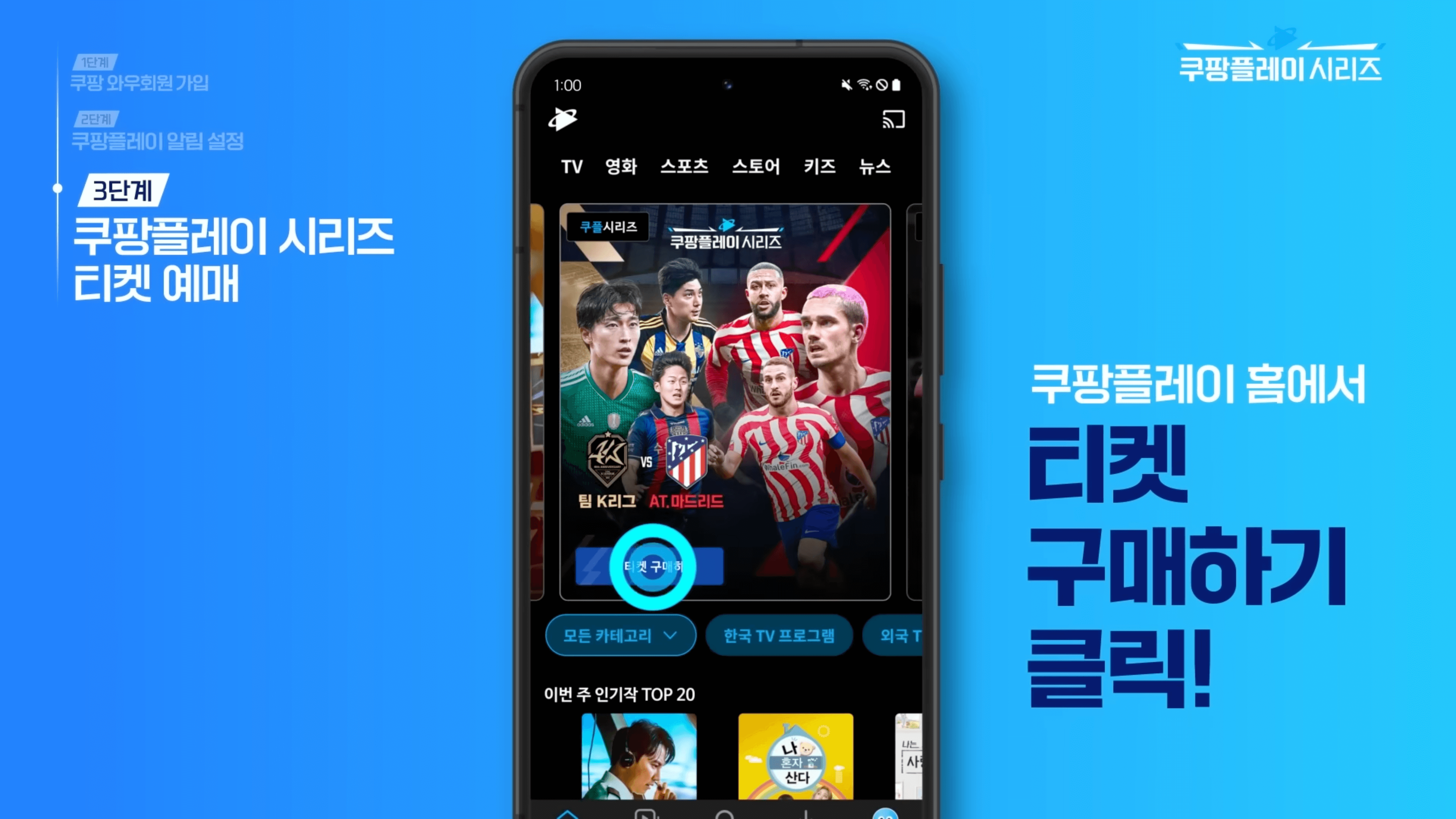 쿠팡플레이 시리즈 축구 티켓 구매