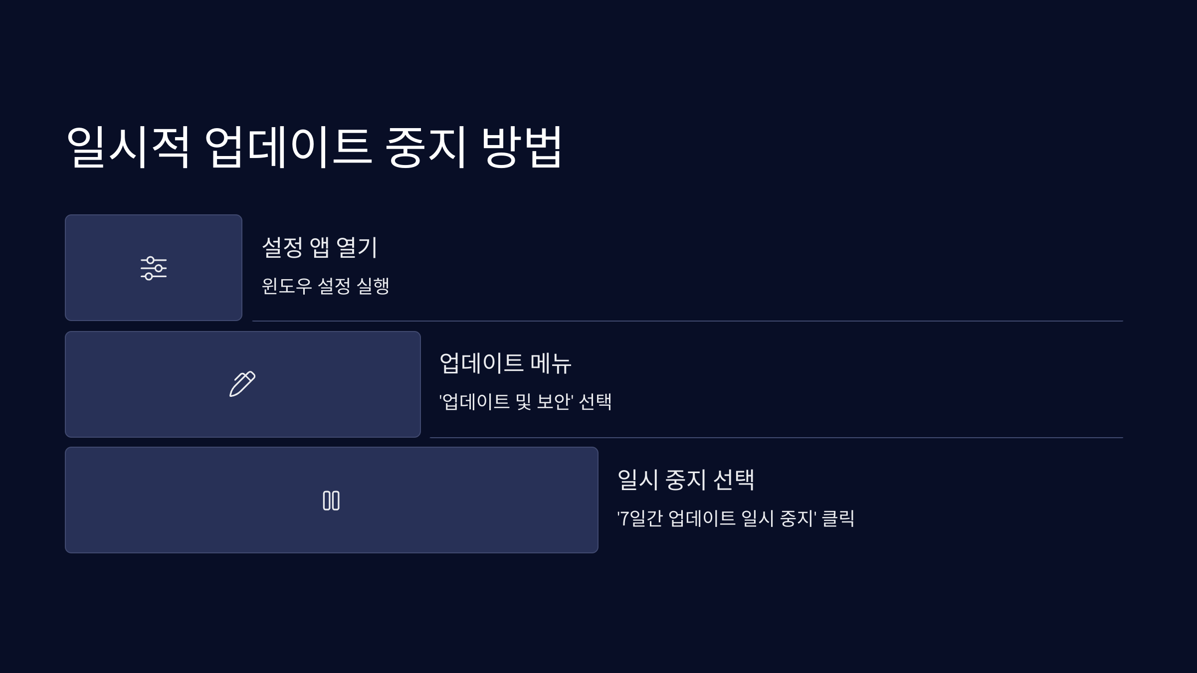 일시중지
