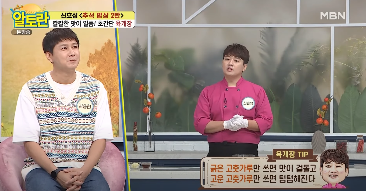 알토란 육개장 방송 캡쳐