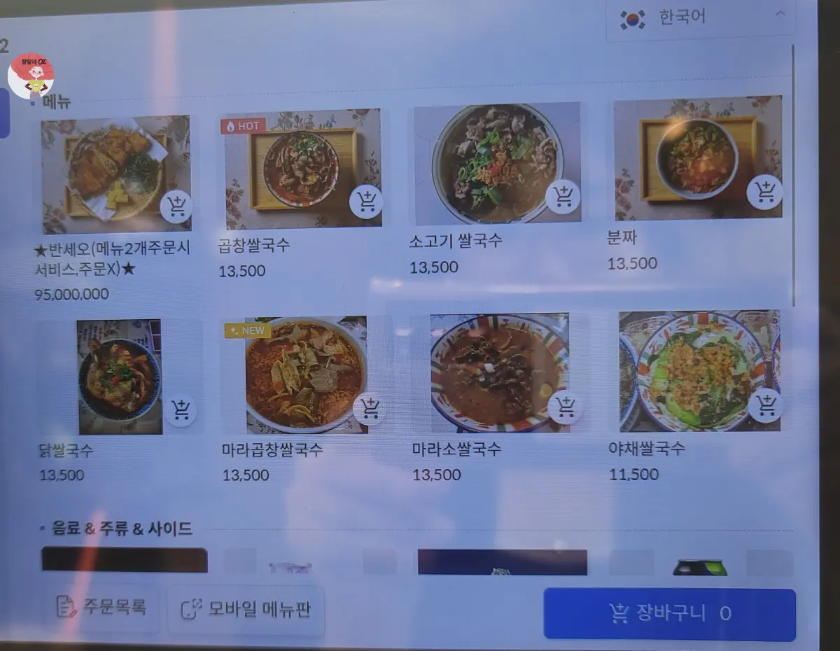 서울-홍대-연남본점-포가레-키오스크-메뉴